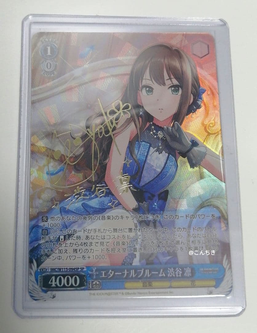 ヴァイスシュヴァルツ　エターナルブルーム　渋谷 凛  サイン SP 福原綾香