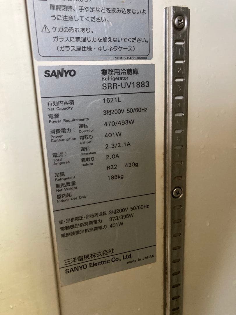 業務用6枚扉冷蔵庫　サンヨー　 6ドア　6扉