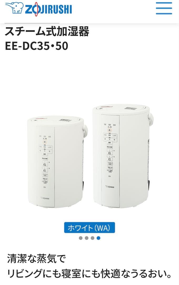 象印 スチーム式加湿器　マホービン　EE-DC50-WA　4.0L ホワイト