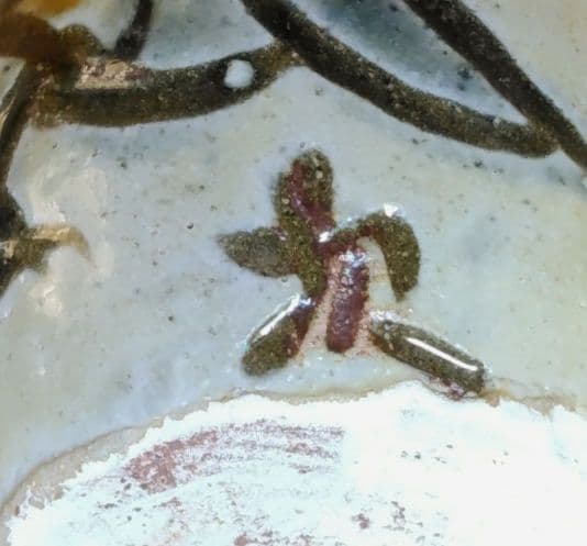 人間国宝 金城次郎 楊立(楊枝立）栞 共箱(本人書付）未使用美品 壷屋焼 壺屋焼