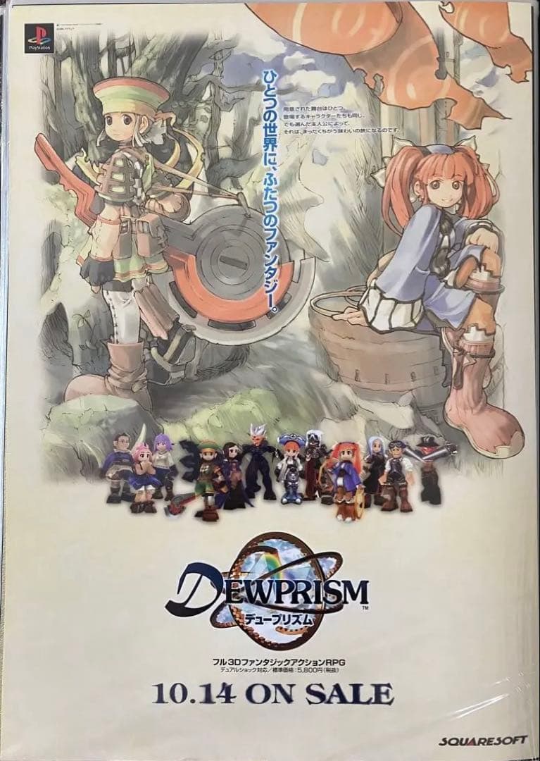 希少　店頭用　デュープリズム　DEWPRISM　販促ポスター　①