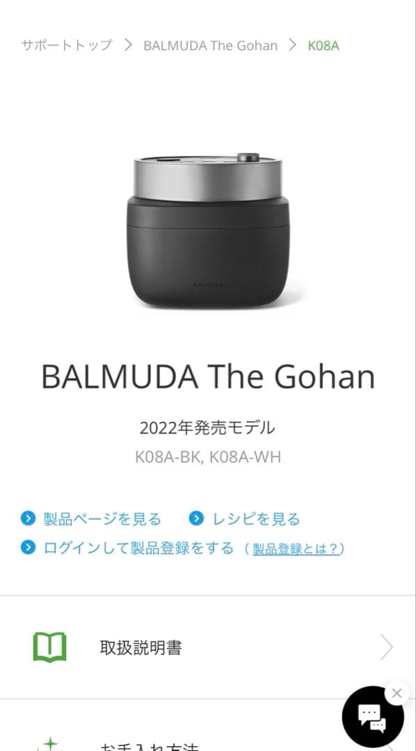 BALMUDA The Gohan 2022年製　ホワイト　炊飯器