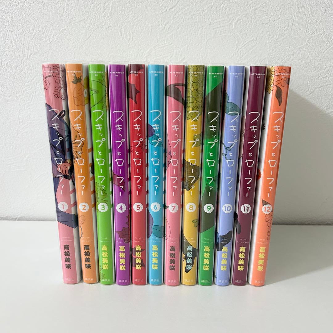 スキップとローファー　12巻セット　ブックカバー付き