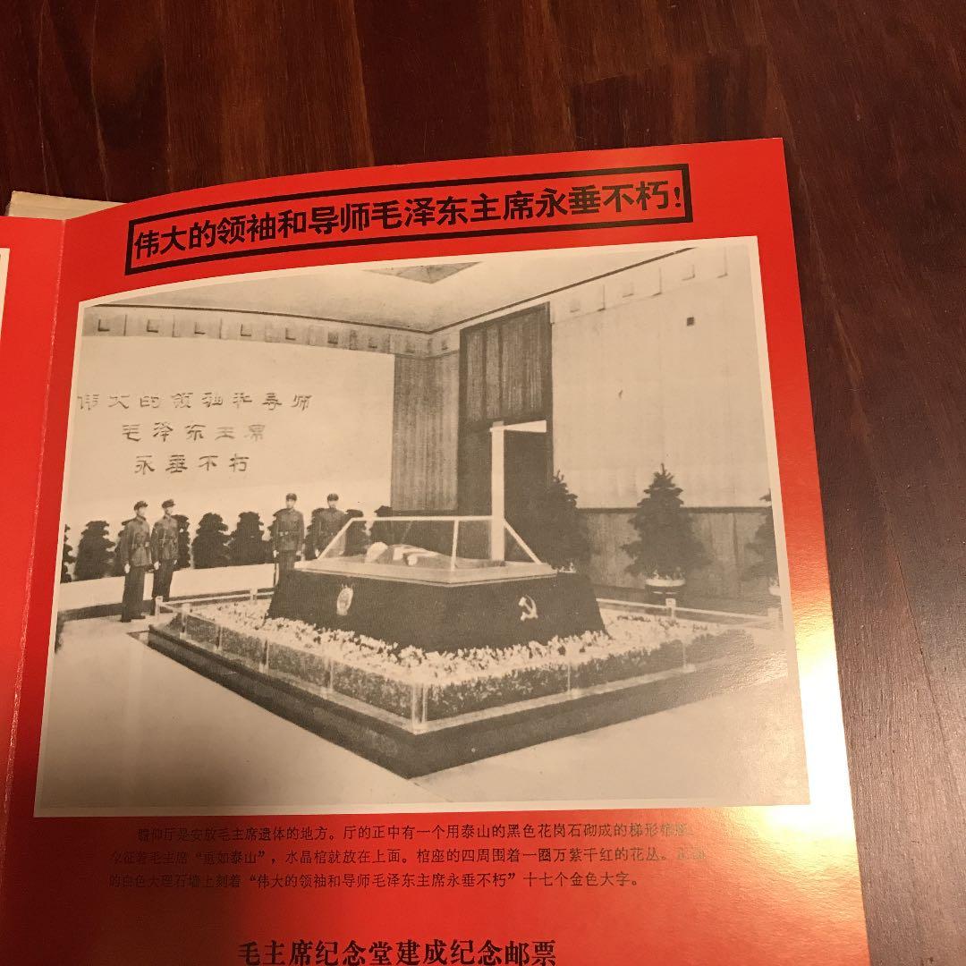 切手付き毛沢東記念館落成記念カバー