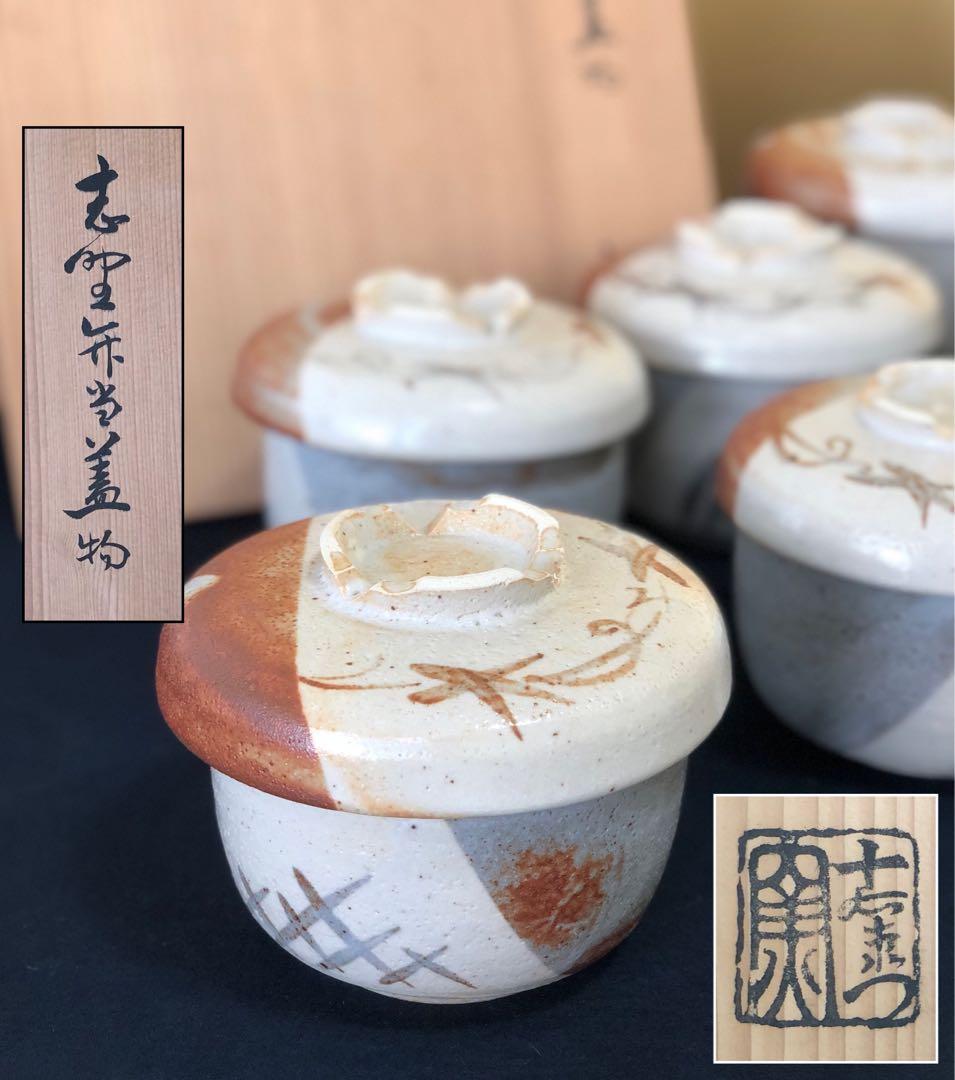 《R》志野 弁当蓋物6客 加藤十右衛門 共箱 懐石　250716E3