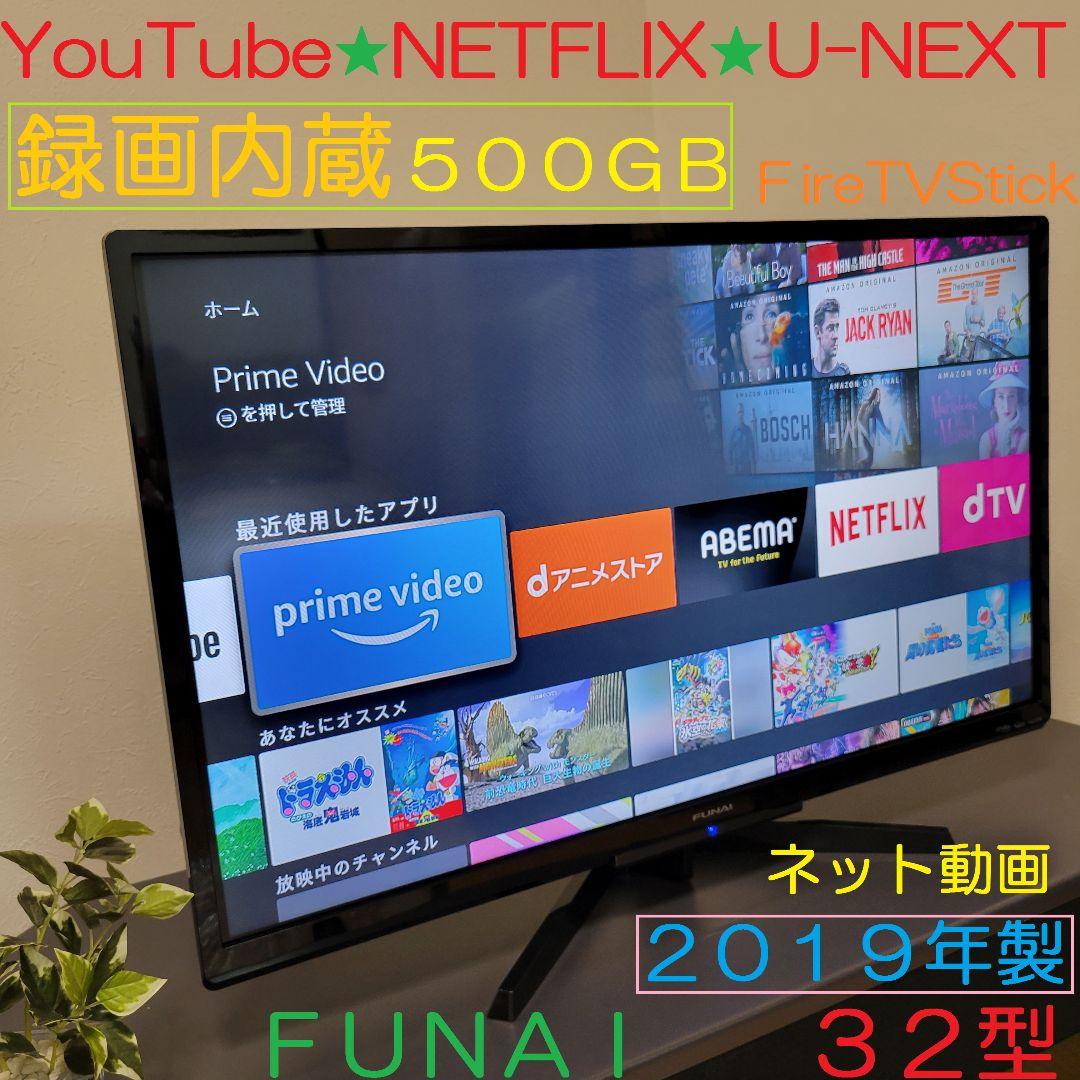 録画内蔵／YouTuber／Netflix☆ FUNAI 32型液晶テレビ