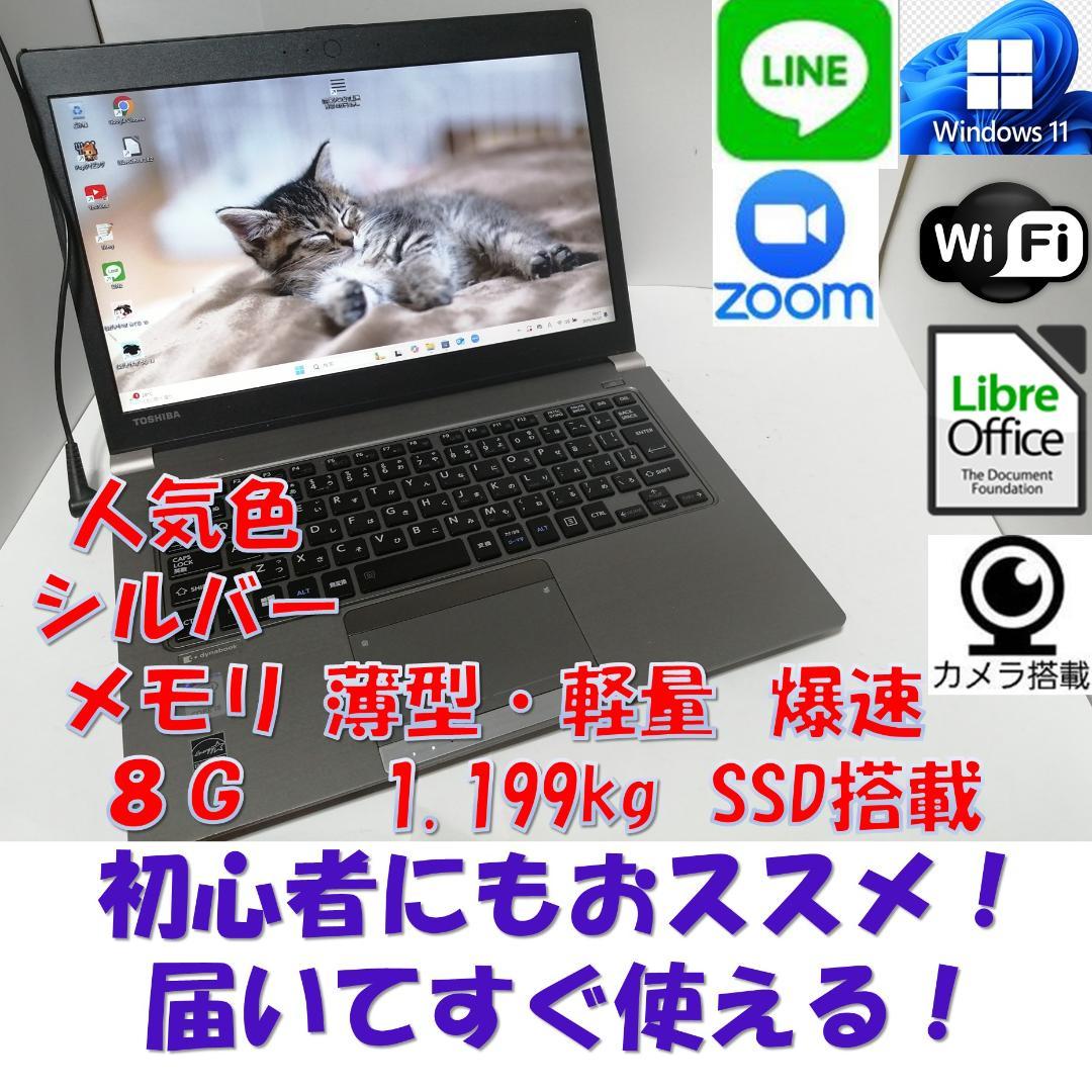 ふWindows11ノートパソコン爆速SSDメモリ8Gwifioffice互換