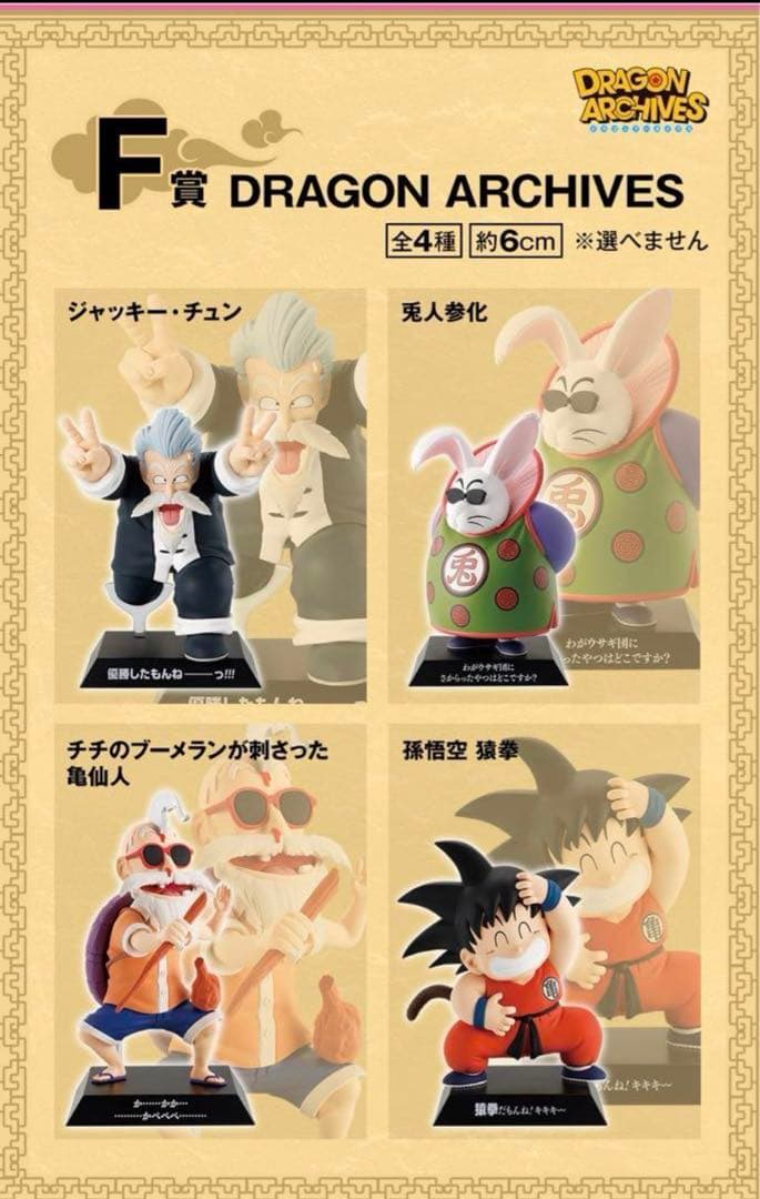 一番くじ ドラゴンボールEX 孫悟空修業編　コンプリートセット