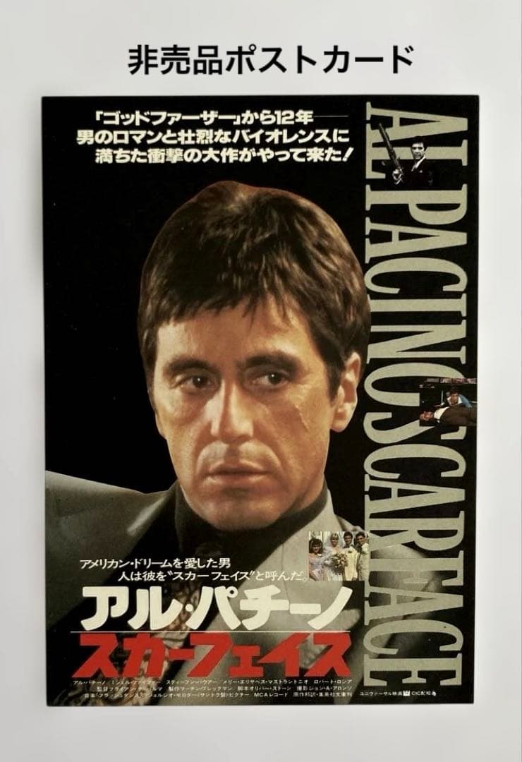 アル・パチーノ：スカーフェイスお宝発見セット パンフレット+フライヤー他希少珍品
