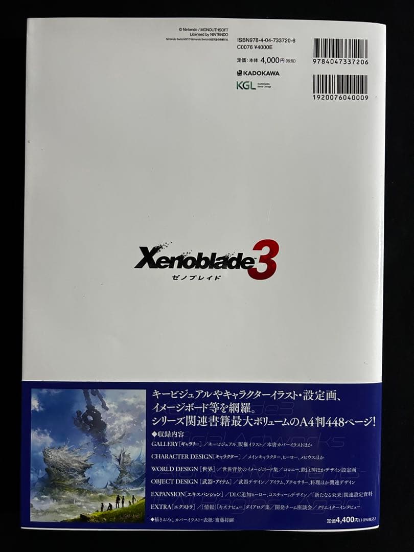 ゼノブレイド ＆ ゼノブレイド２ ＆ ゼノブレイド3 アートワークス