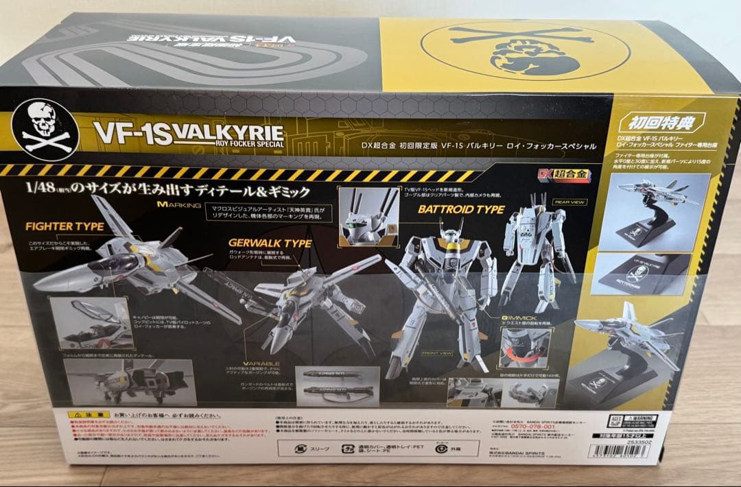 【未開封】DX超合金 VF-1S バルキリー ロイフォッカースペシャル初回限定盤