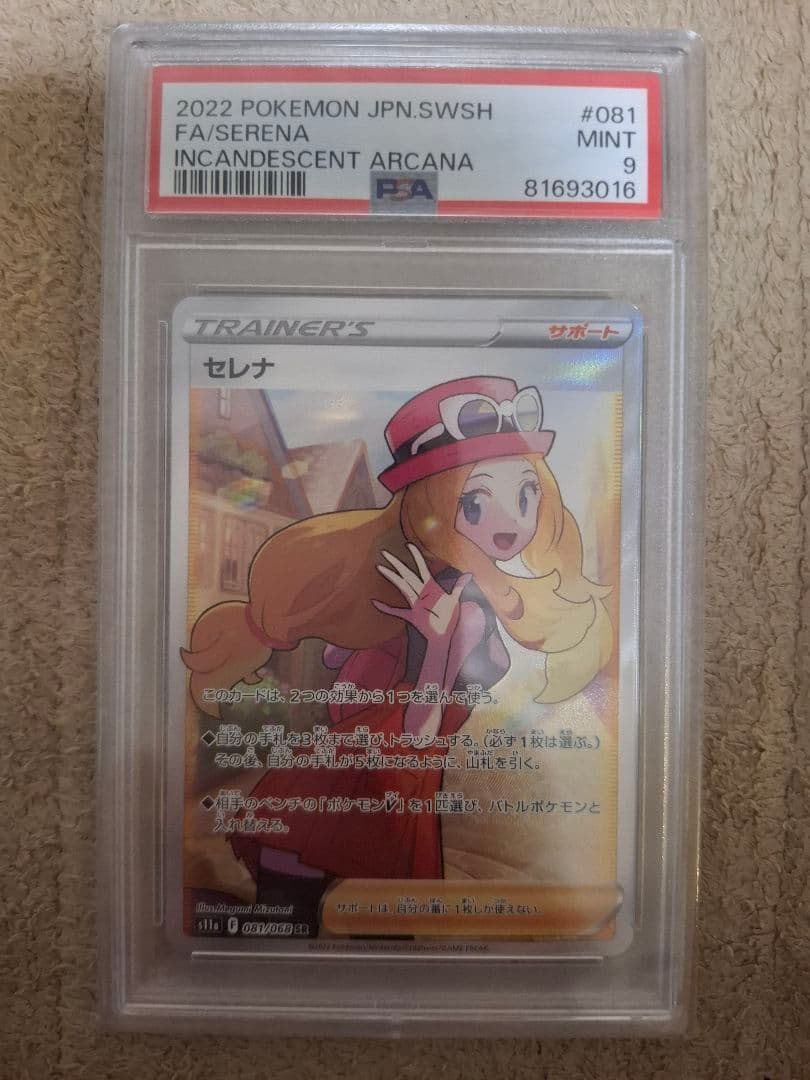セレナ SR psa9