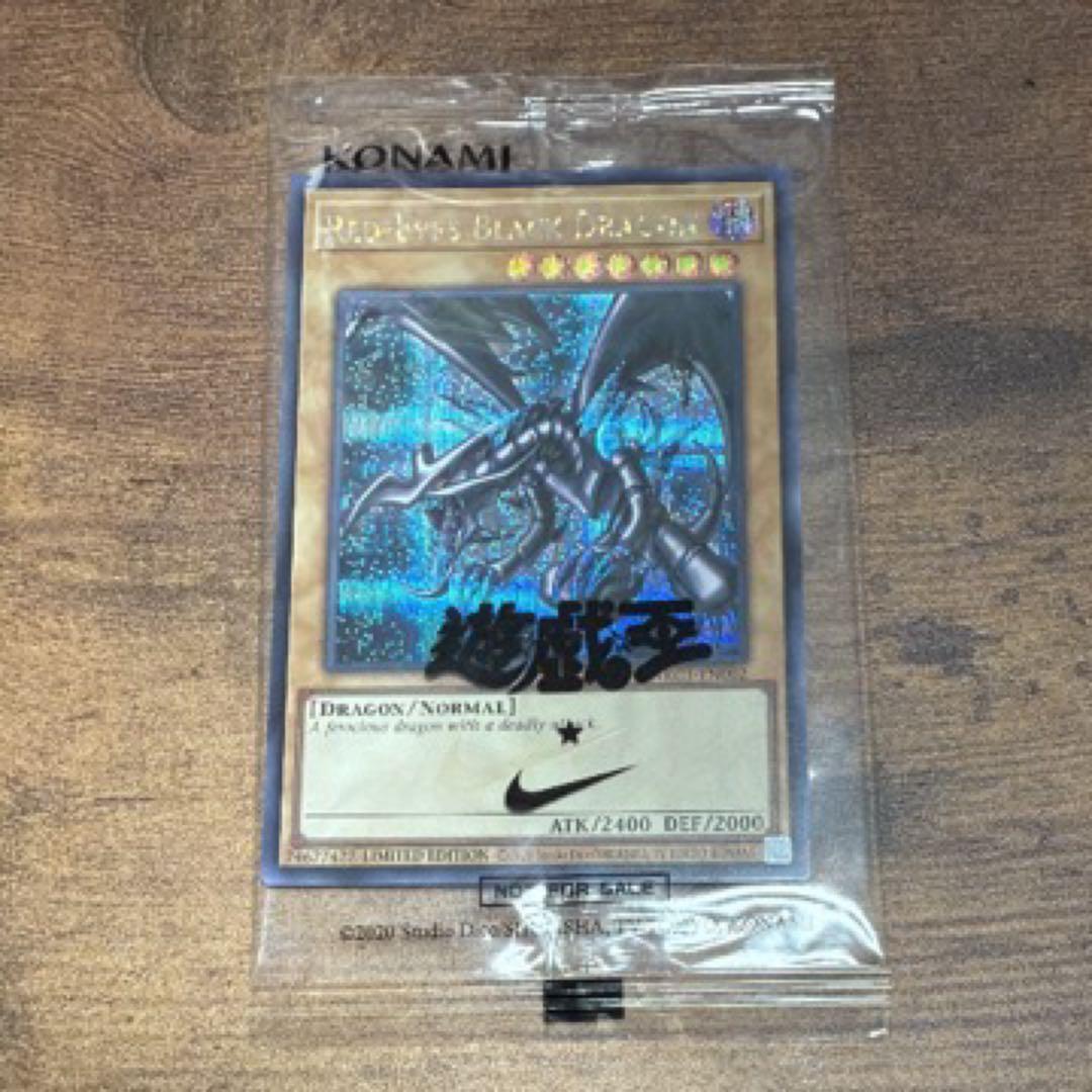 真紅眼の黒竜 遊戯王 ナイキ エアーマックス 95レッドアイズ・ブラックドラゴン