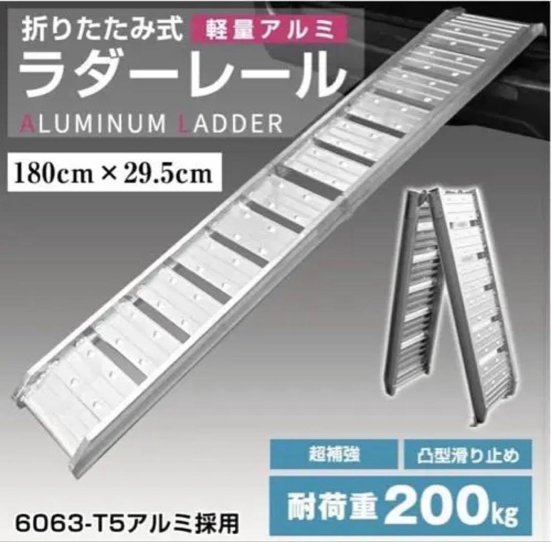折りたたみラダーレール