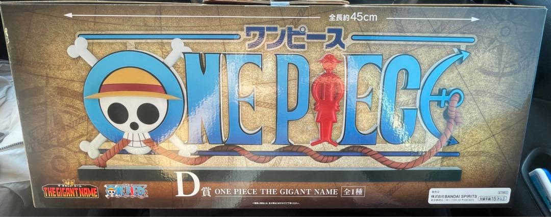 一番くじ ワンピース ギガントネーム D