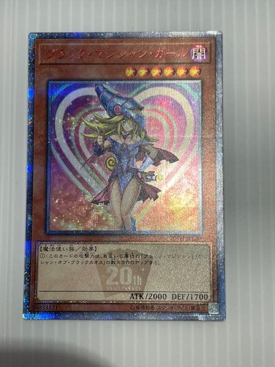 遊戯王　ブラックマジシャンガール　20thシク