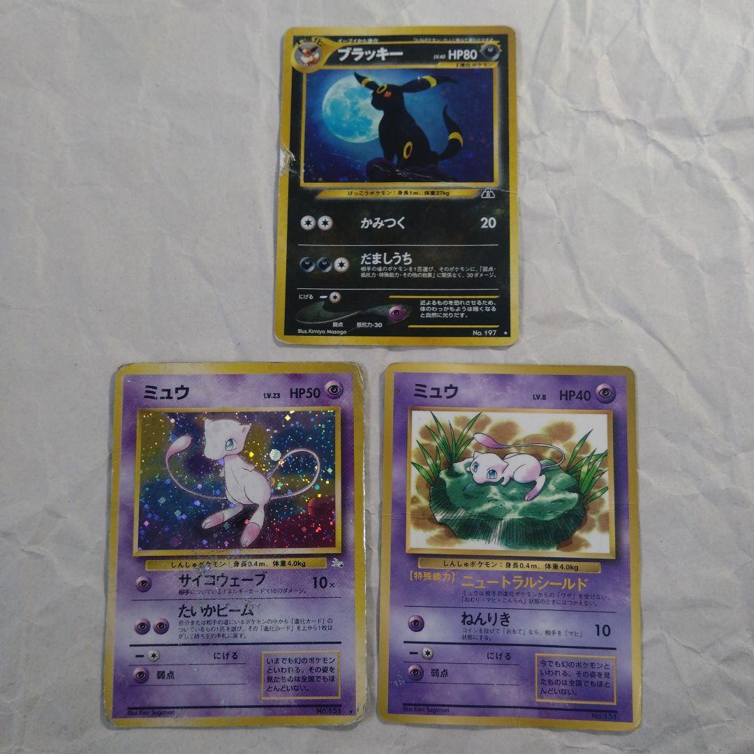 旧裏　まとめ　ブラッキー　ミュウ　プロモ　キラ