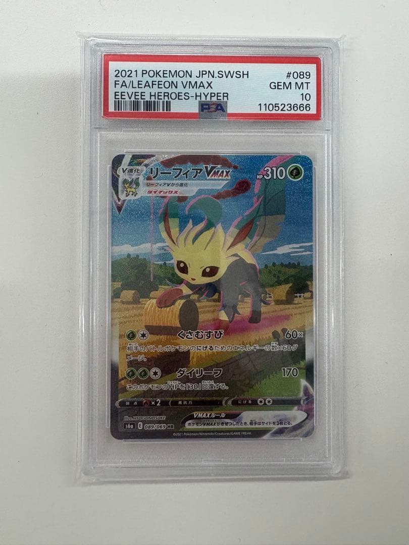 【PSA10】リーフィアVMAX SA HR
