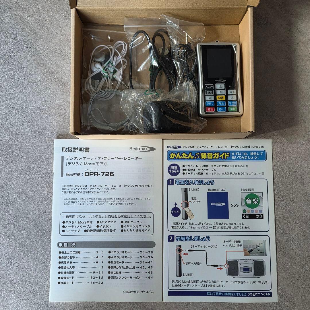 クマザキエイム デジらく More DPR-726 簡単オーディオプレーヤー