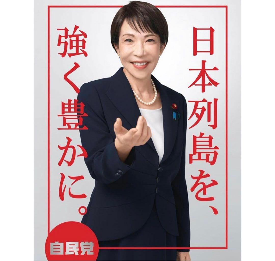 高市早苗　カレンダー　ポスター　未使用3枚セット本物⭐︎