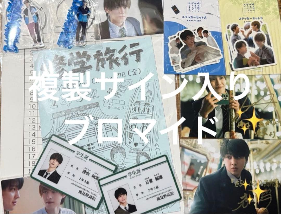 修学旅行で仲良くないグループに入りました グッズ まとめ売り