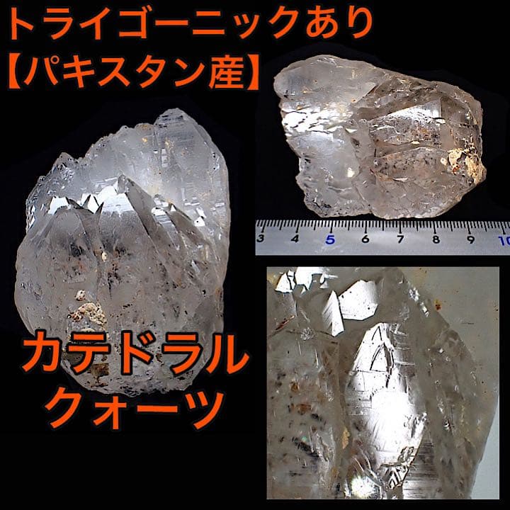 【パキスタン産】カテドラルクォーツ