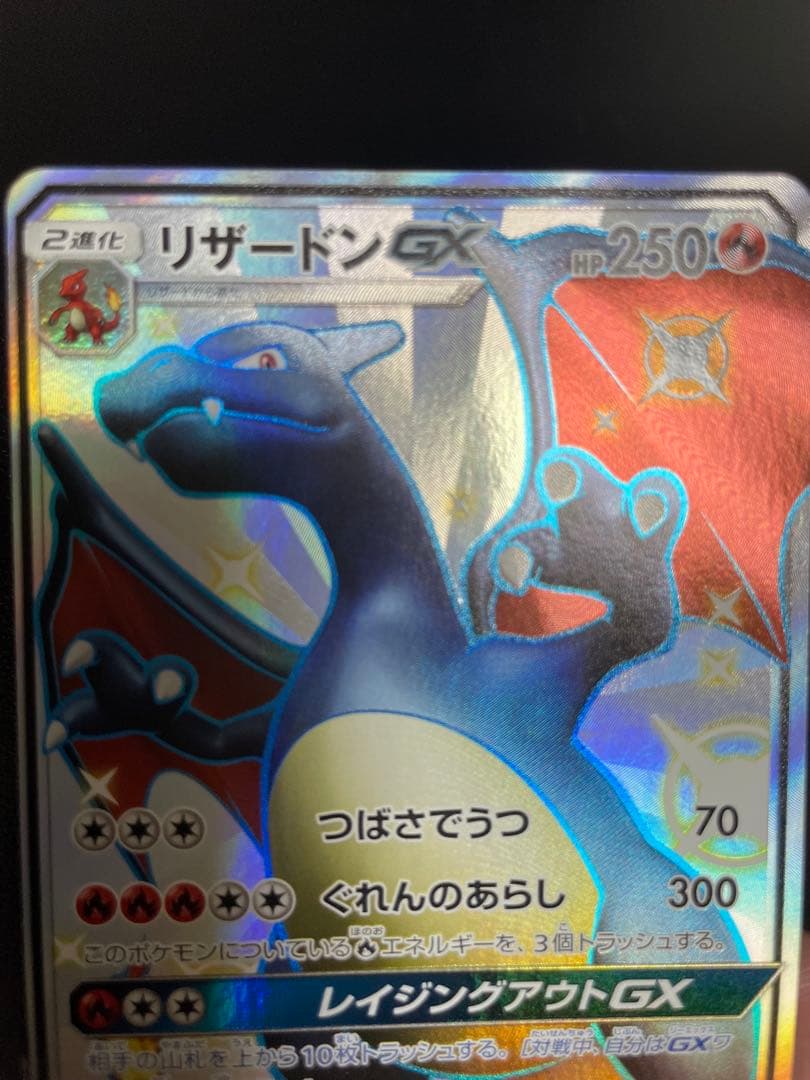 リザードンGX SSR sm8b 209/150 ポケモンカード