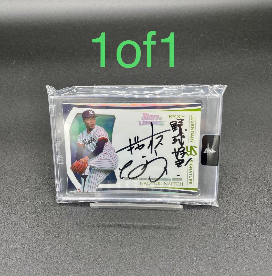 EPOCH2020 内藤尚行　直筆サイン　1of1