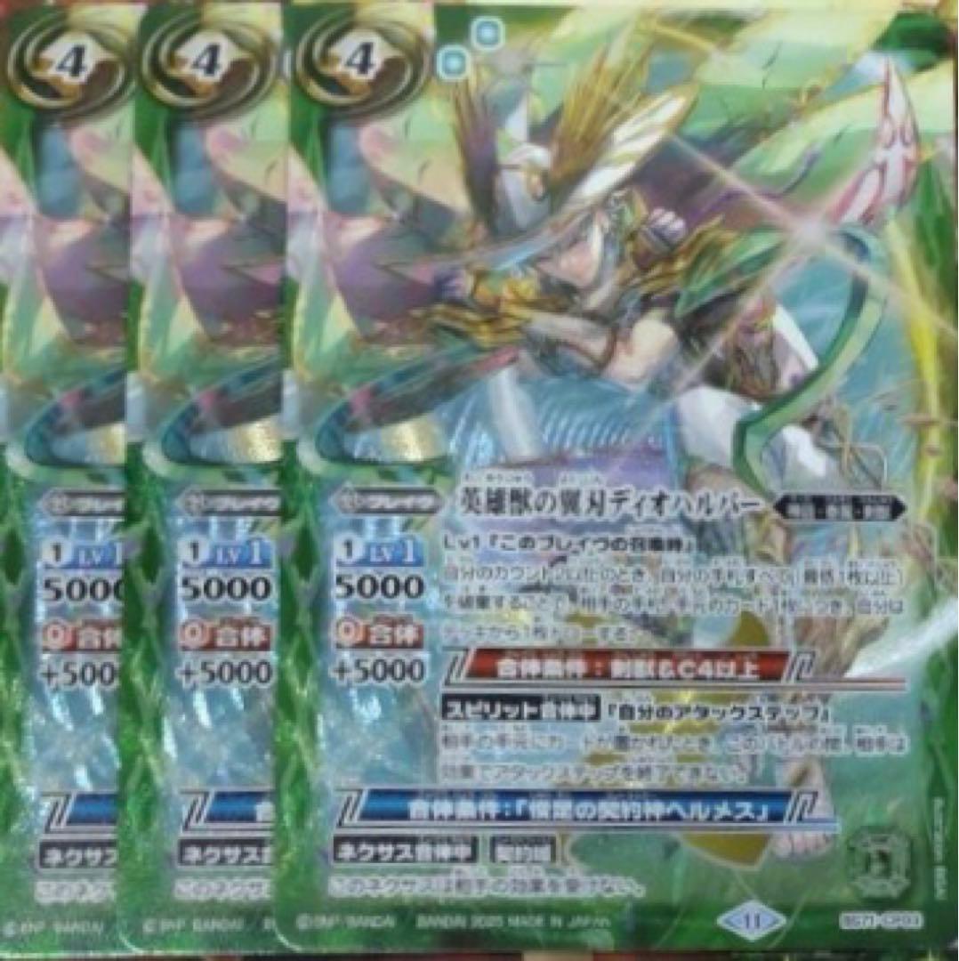 【Yusak→】バトスピ ラー・ホルアクティデッキ➕ ディオハルパー3枚