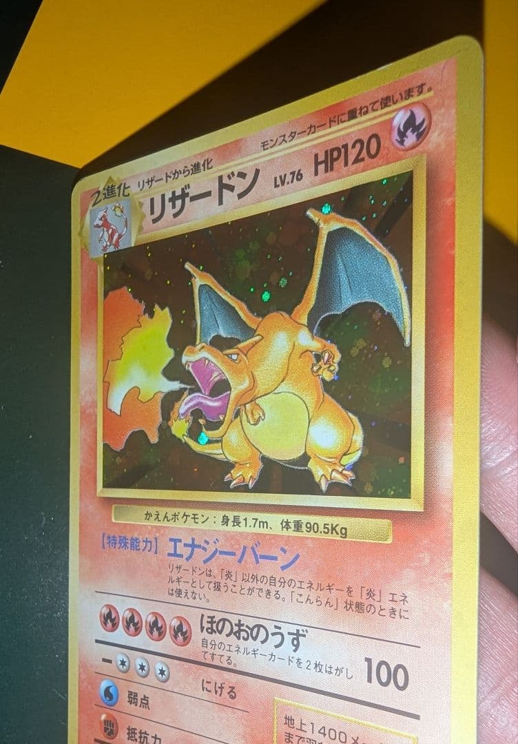 ポケモンカード かえん リザードン 旧裏 十字ホロ