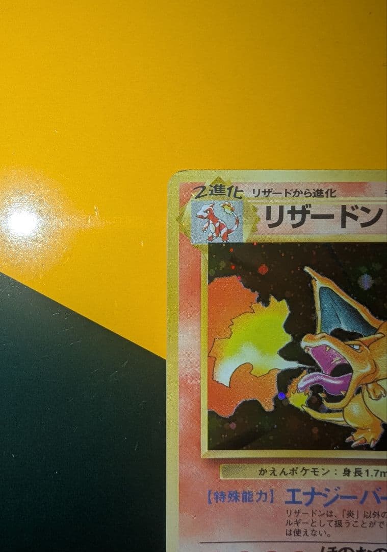 ポケモンカード かえん リザードン 旧裏 十字ホロ