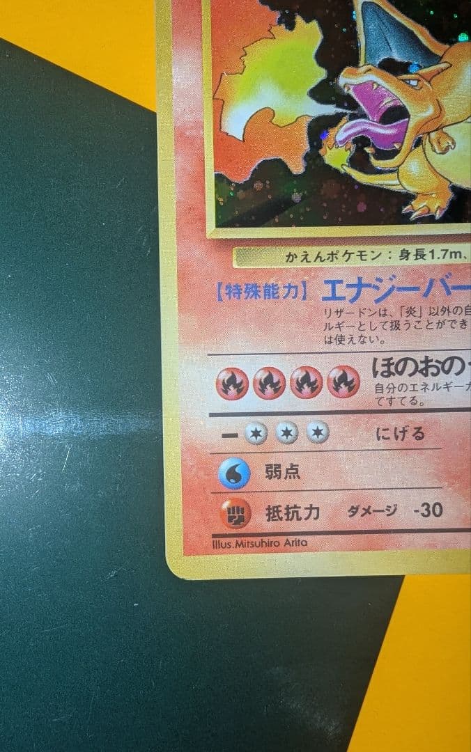 ポケモンカード かえん リザードン 旧裏 十字ホロ