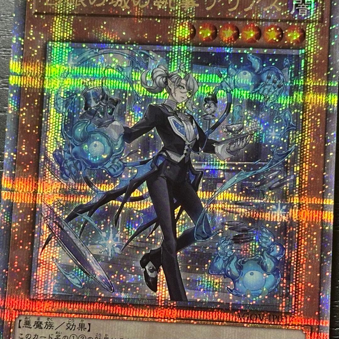 遊戯王 白銀の城の執事アリアス 25th 2枚