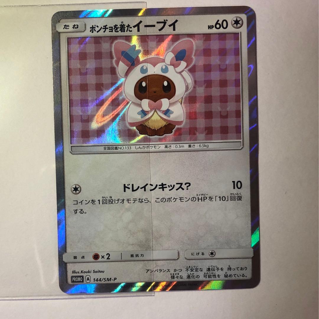 【良品❗️早い者勝ち❗️】ポンチョを着たイーブイ　ニンフィア❗️