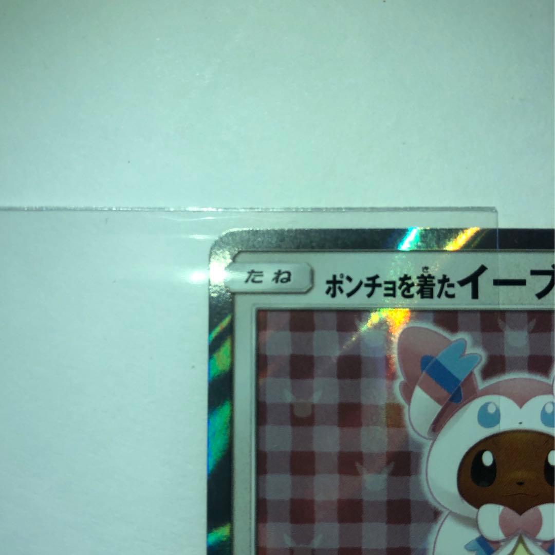 【良品❗️早い者勝ち❗️】ポンチョを着たイーブイ　ニンフィア❗️