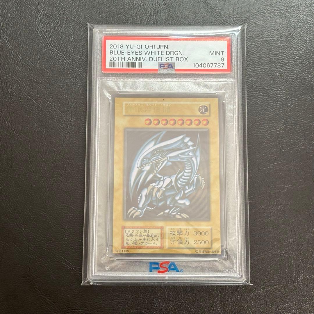 PSA9 ブルーアイズ　ステンレス　青眼の白龍　遊戯王　カード