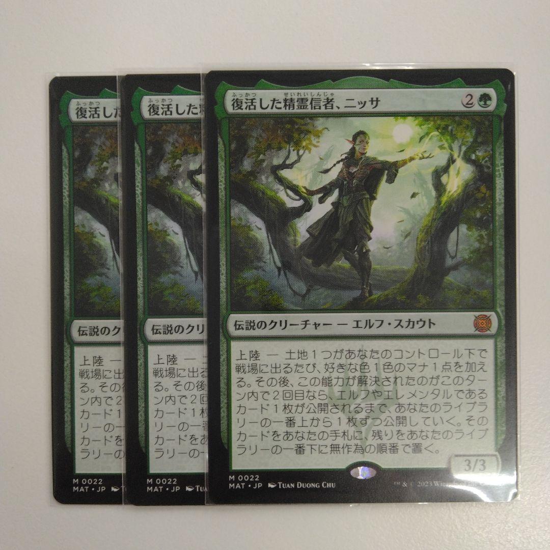 3枚　日本語　復活した精霊信者、ニッサ