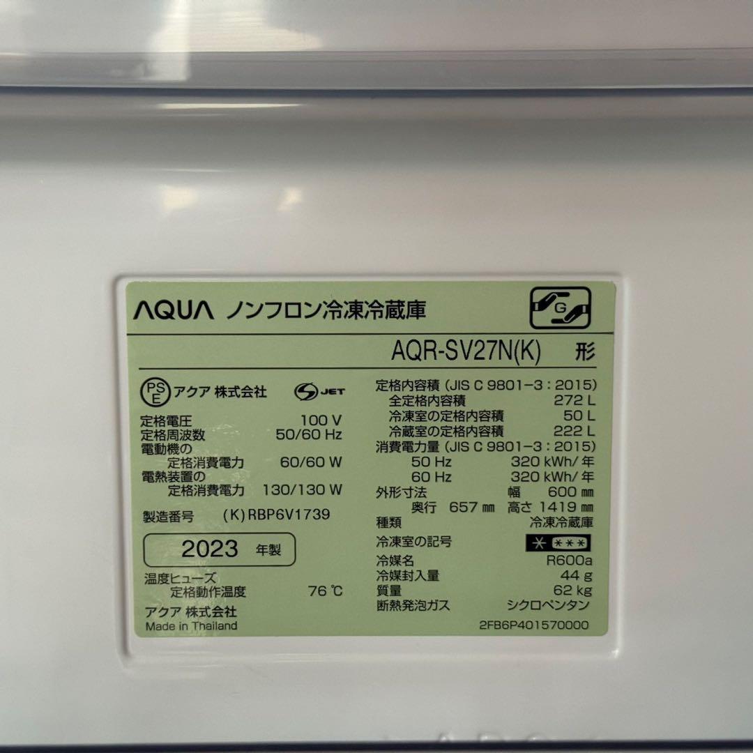 都内23区配送無料✨3ドア　冷蔵庫　アクア　2023年　272L 自動製氷機能