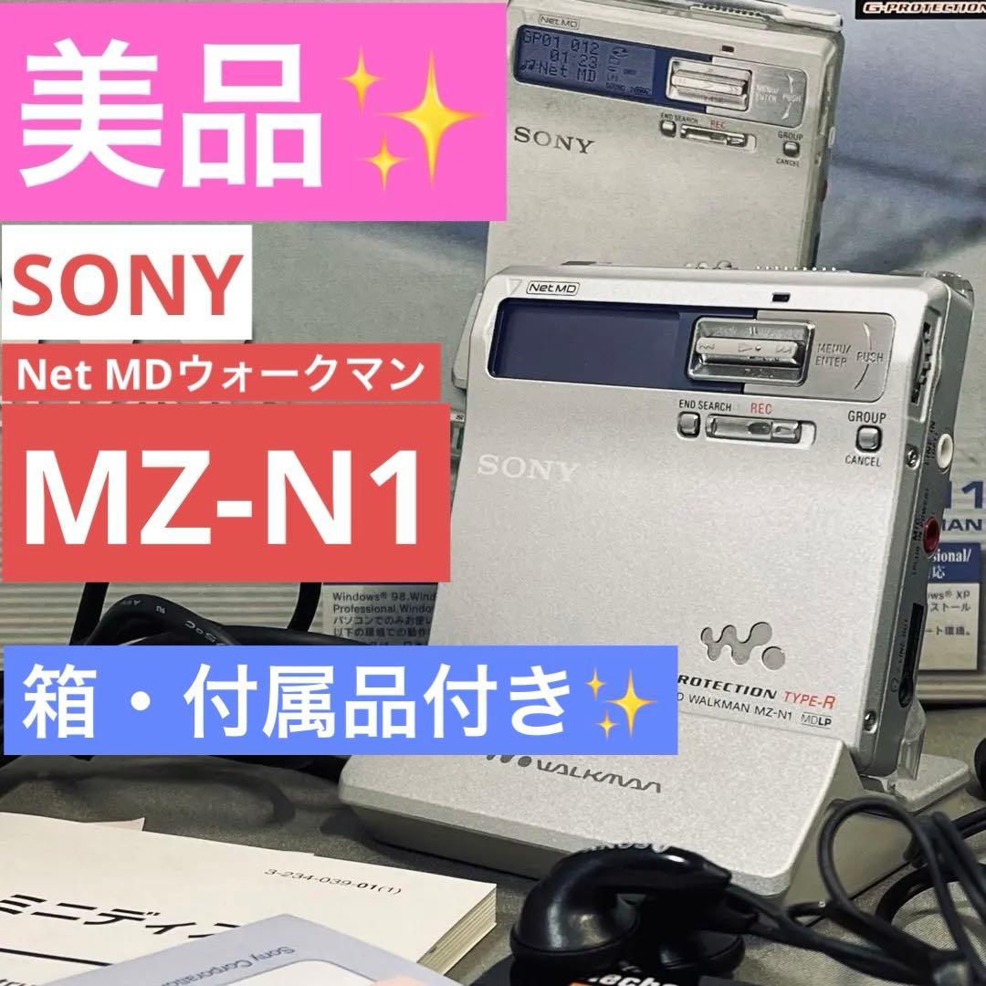 SONY ソニー　Net MDウォークマン MZ-N1