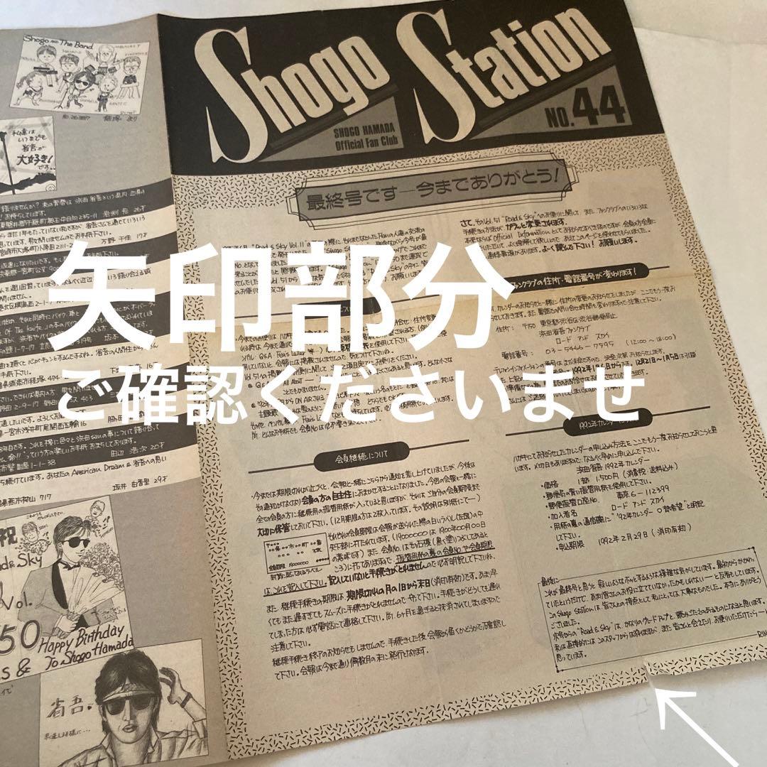 浜田省吾さん　ファンクラブ会報Shogo Station1986年頃~NO13~