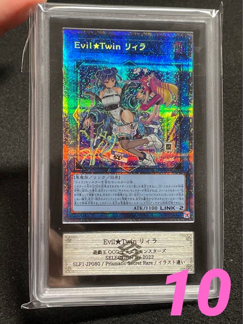 【ARS鑑定10】Evil★Twin リィラ　プリシク　極美品