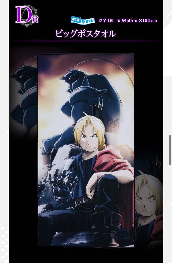 一番くじ 鋼の錬金術師 A賞〜G賞 コンプセット