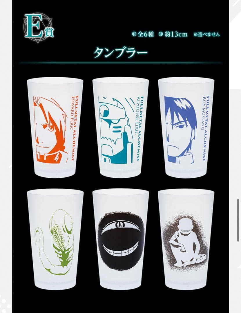 一番くじ 鋼の錬金術師 A賞〜G賞 コンプセット