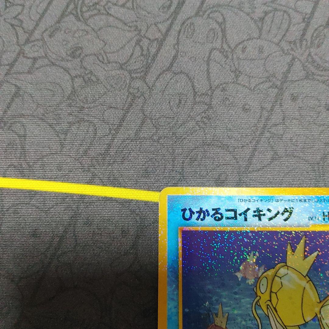 ひかるコイキング　旧裏