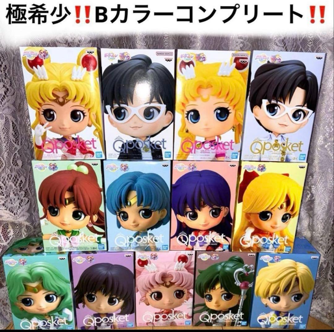 セーラームーン Qposket Bカラー レアカラー