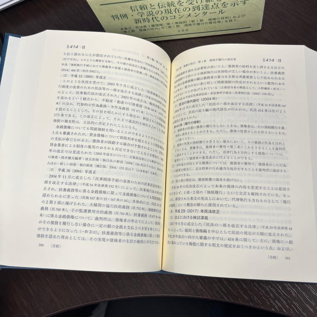 新注釈民法(8) 債権(1)