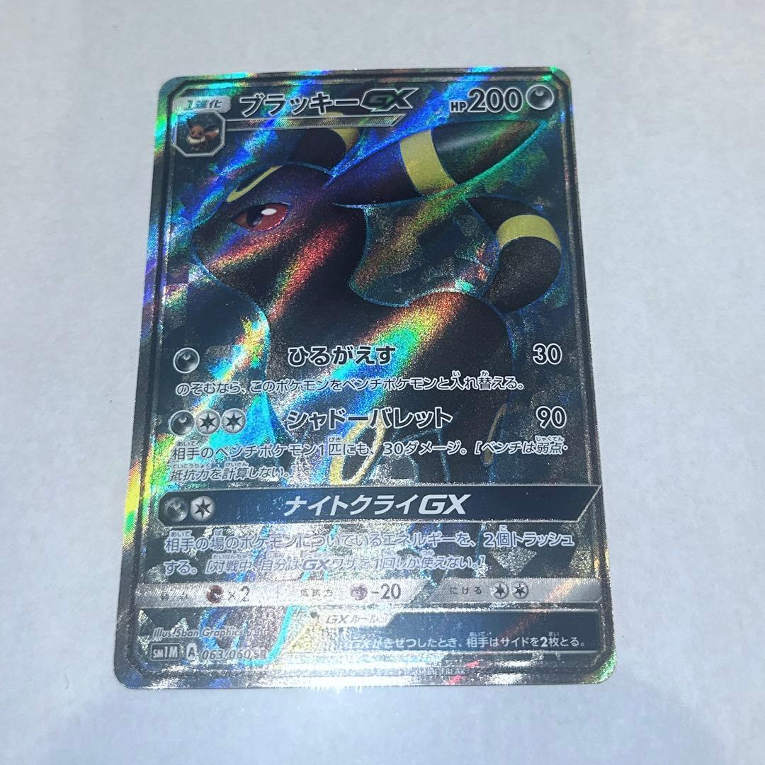ブラッキーGX ポケモンカード 200HP