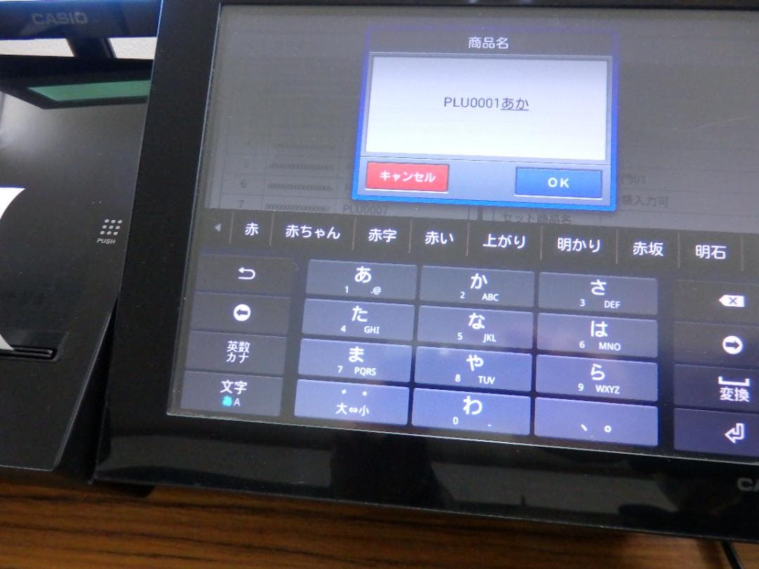 5210 店名設定無料 カシオ Android V-R200 POS レジスター