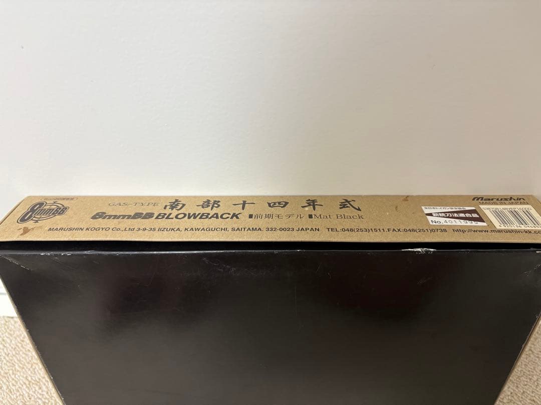 Marushin BLowback エアガン