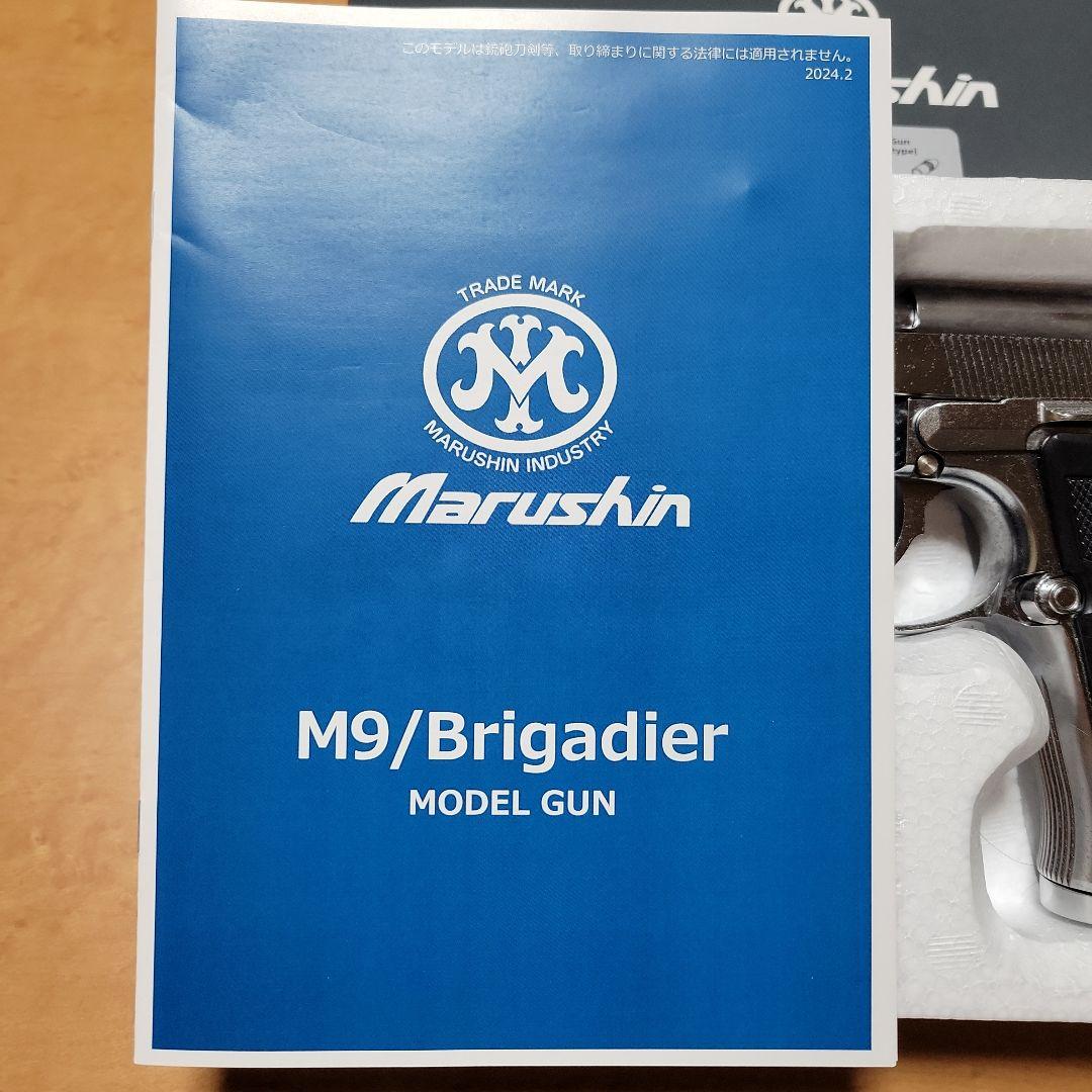 Marushin M9 X-PFCモデルガン